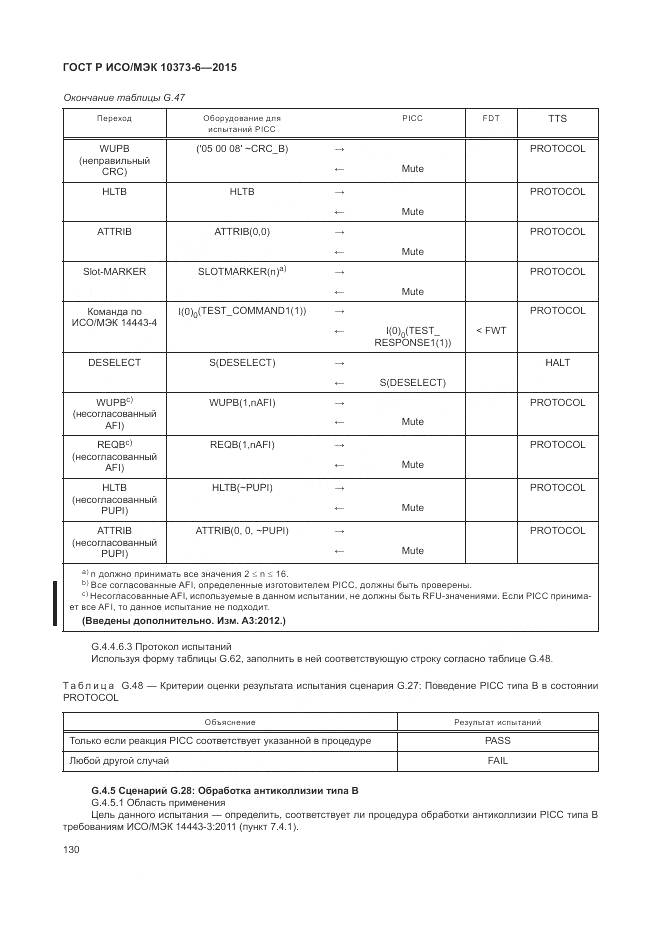 ГОСТ Р ИСО/МЭК 10373-6-2015, страница 134