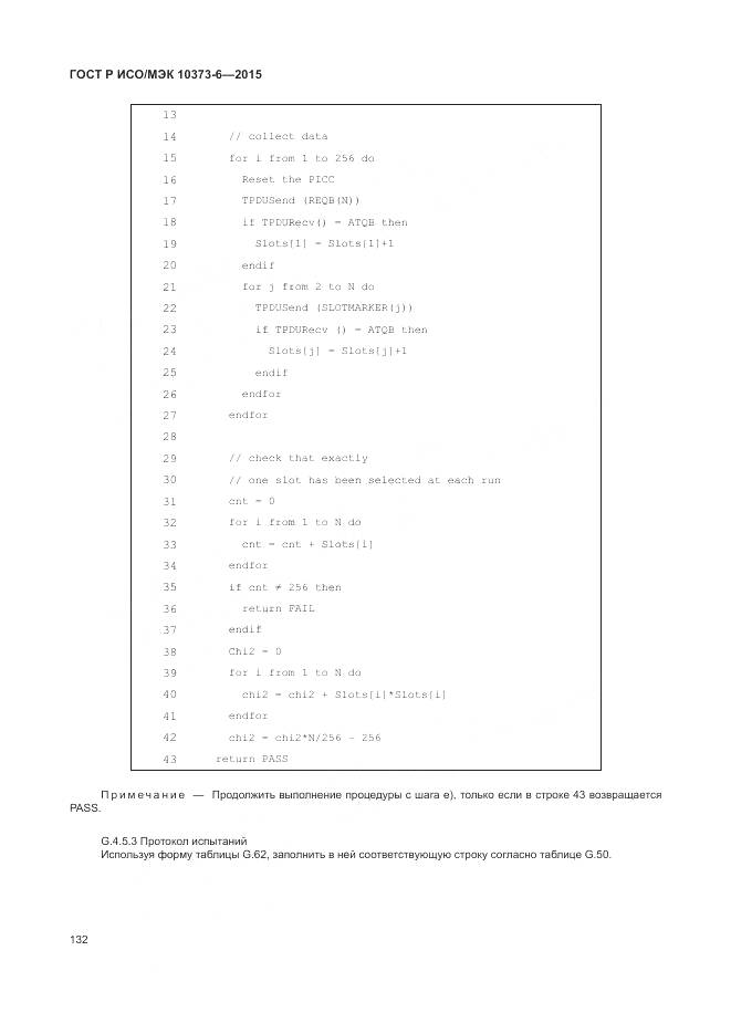 ГОСТ Р ИСО/МЭК 10373-6-2015, страница 136