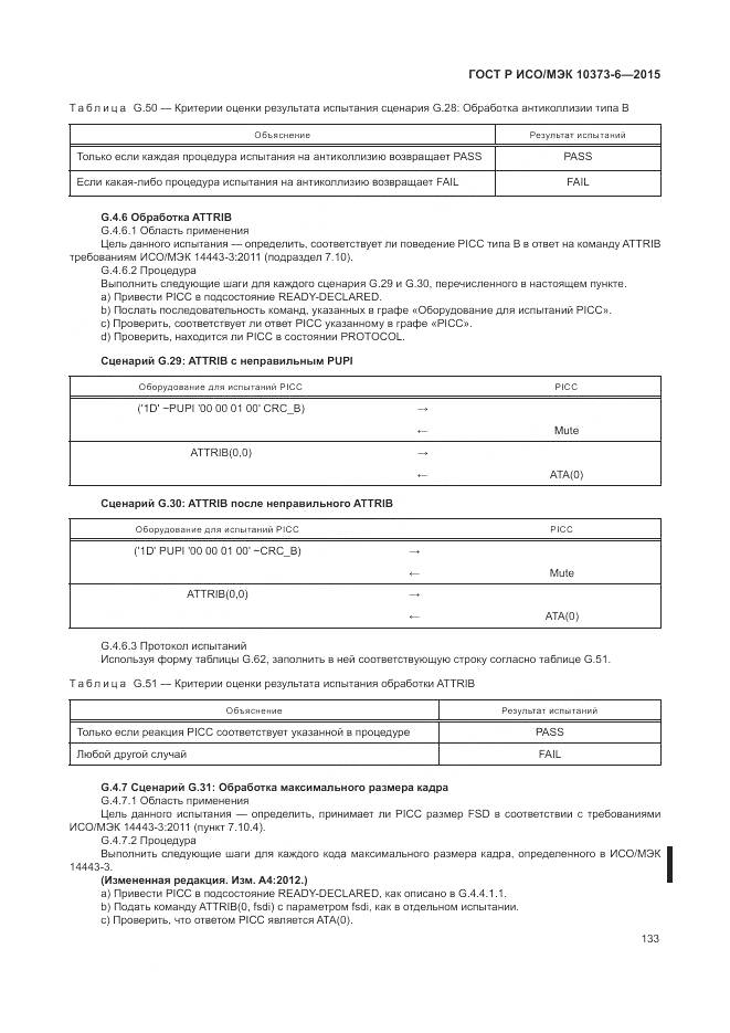 ГОСТ Р ИСО/МЭК 10373-6-2015, страница 137