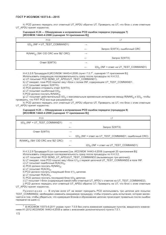 ГОСТ Р ИСО/МЭК 10373-6-2015, страница 176