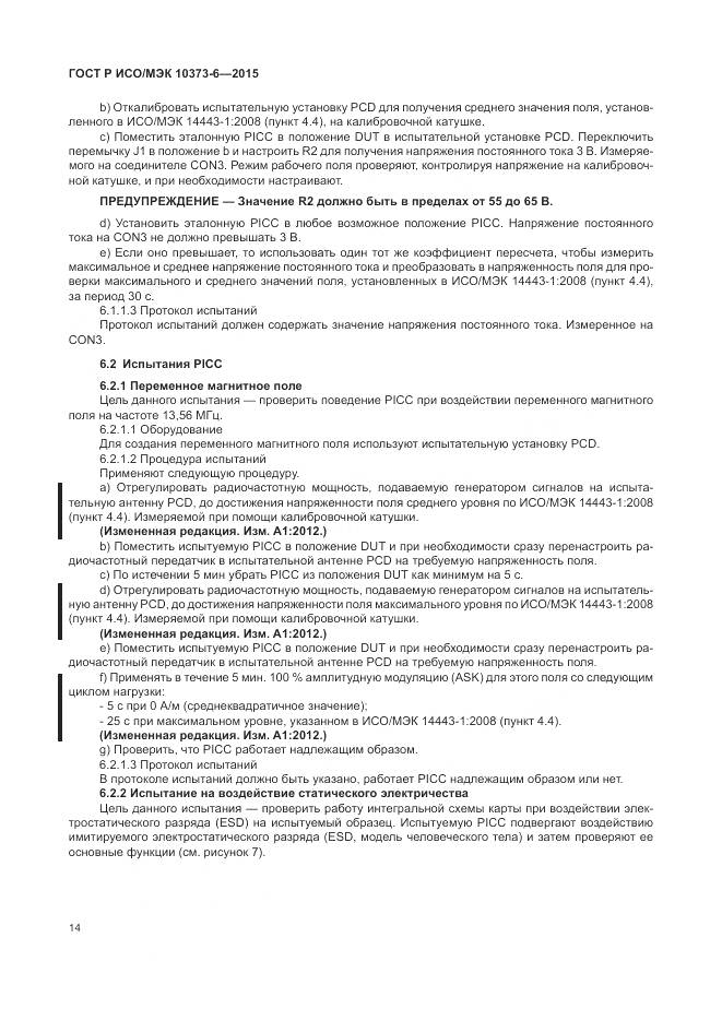 ГОСТ Р ИСО/МЭК 10373-6-2015, страница 18