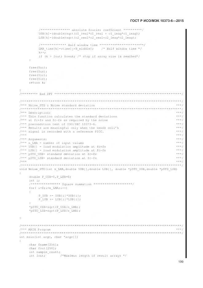 ГОСТ Р ИСО/МЭК 10373-6-2015, страница 203