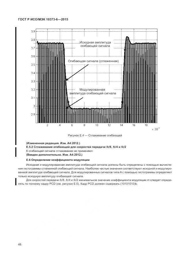 ГОСТ Р ИСО/МЭК 10373-6-2015, страница 52