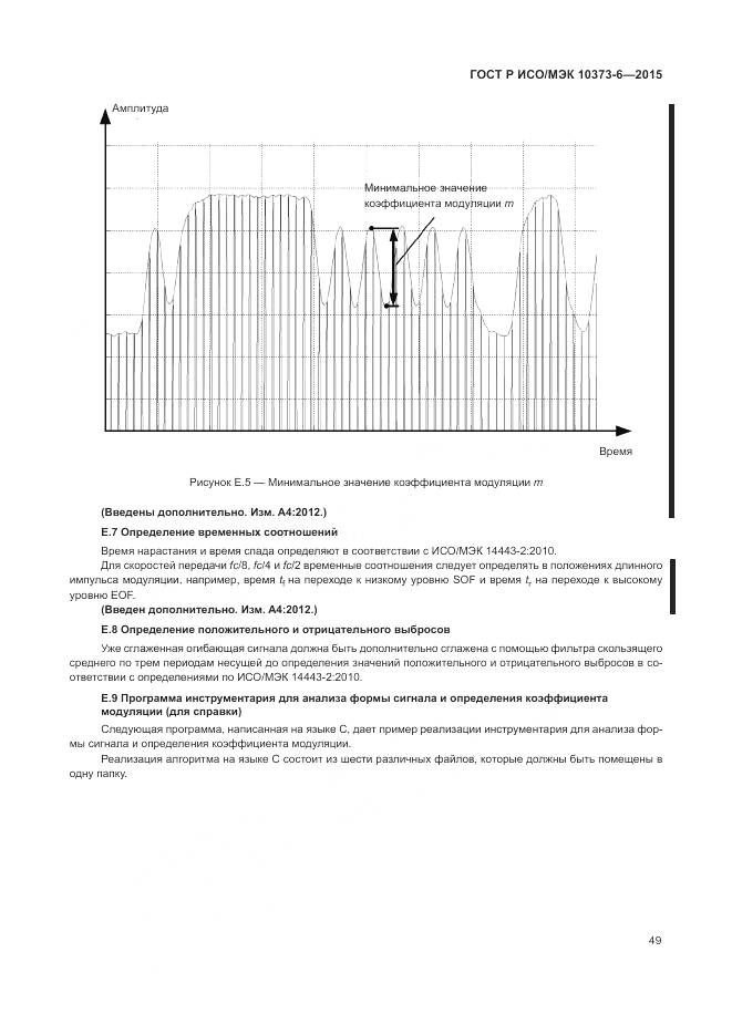 ГОСТ Р ИСО/МЭК 10373-6-2015, страница 53