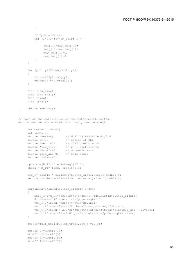 ГОСТ Р ИСО/МЭК 10373-6-2015, страница 69