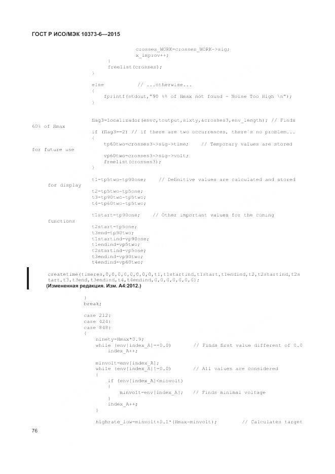 ГОСТ Р ИСО/МЭК 10373-6-2015, страница 80