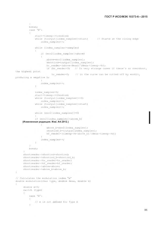 ГОСТ Р ИСО/МЭК 10373-6-2015, страница 89