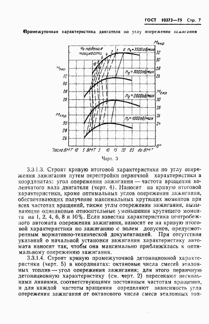 ГОСТ 10373-75, страница 10