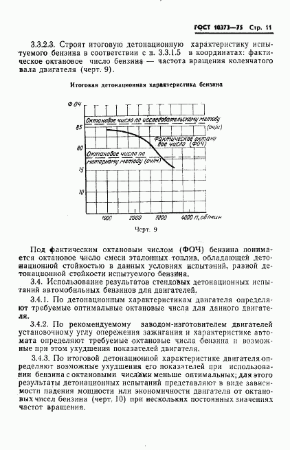 ГОСТ 10373-75, страница 14