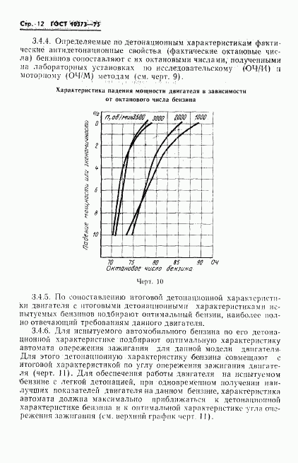 ГОСТ 10373-75, страница 15