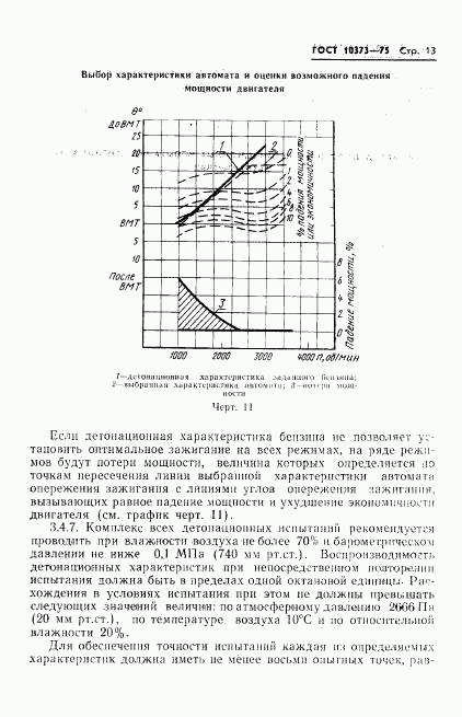 ГОСТ 10373-75, страница 16