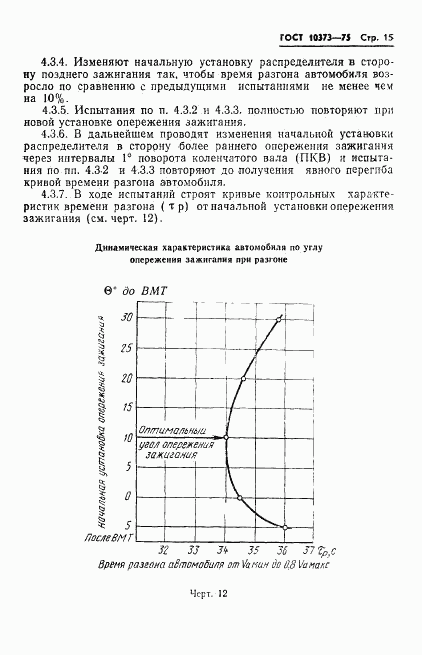 ГОСТ 10373-75, страница 18