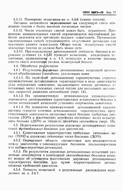 ГОСТ 10373-75, страница 20