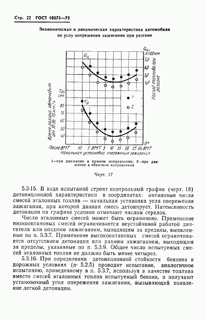 ГОСТ 10373-75, страница 25