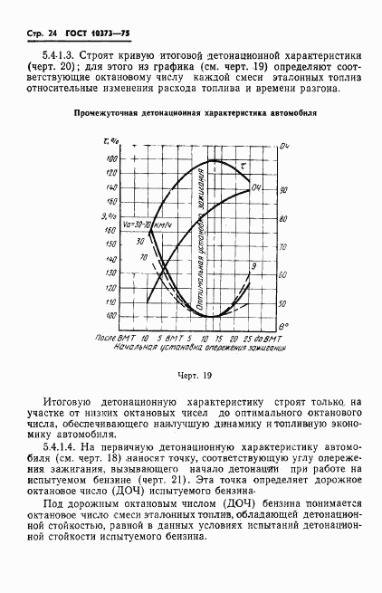 ГОСТ 10373-75, страница 27