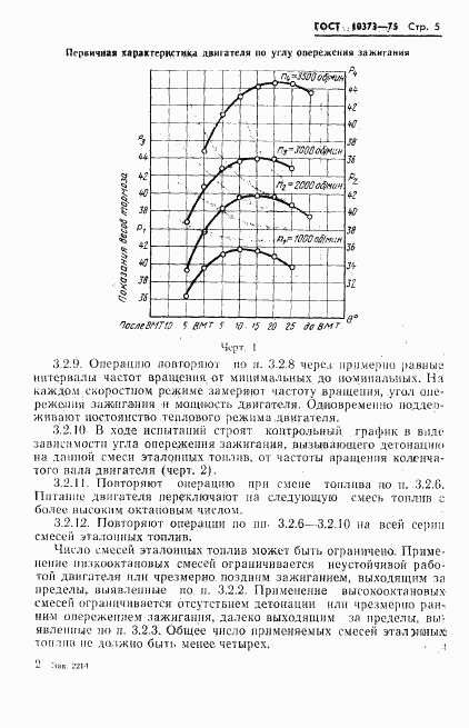 ГОСТ 10373-75, страница 8