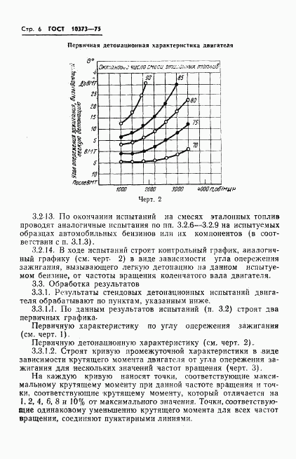 ГОСТ 10373-75, страница 9