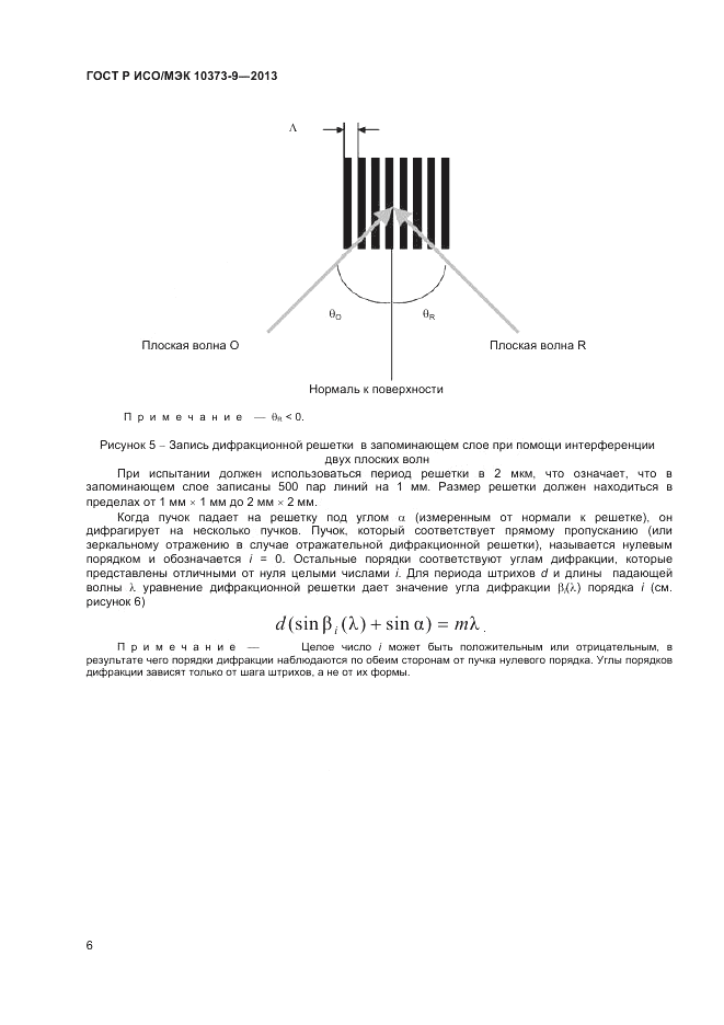 ГОСТ Р ИСО/МЭК 10373-9-2013, страница 10