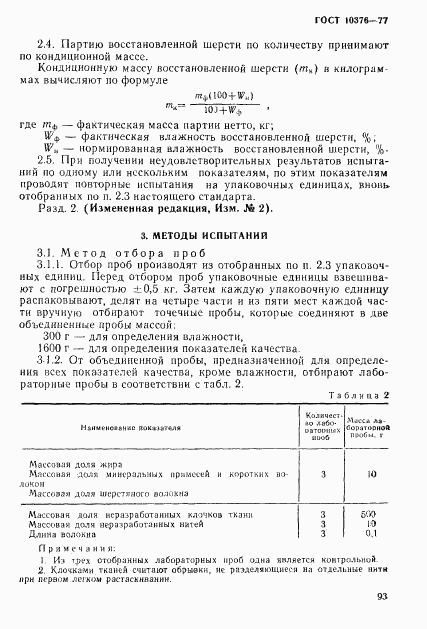 ГОСТ 10376-77, страница 5