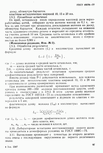 ГОСТ 10376-77, страница 9