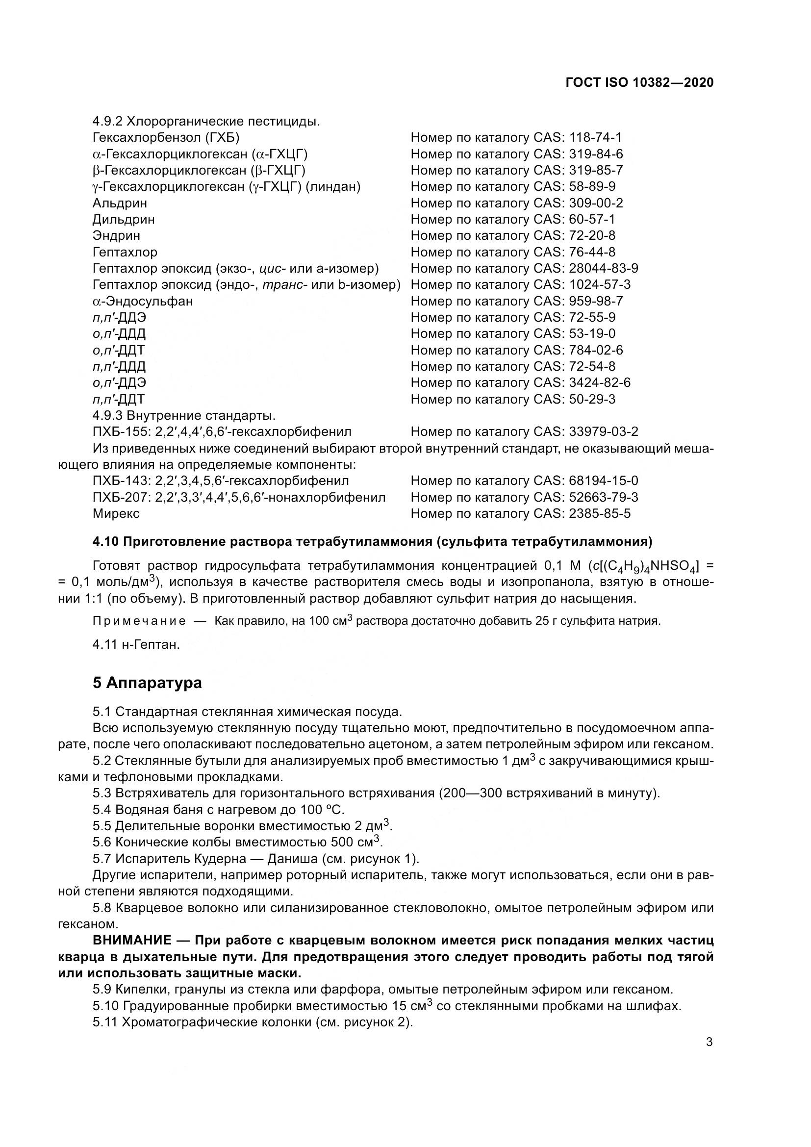 ГОСТ ISO  10382-2020, страница 10