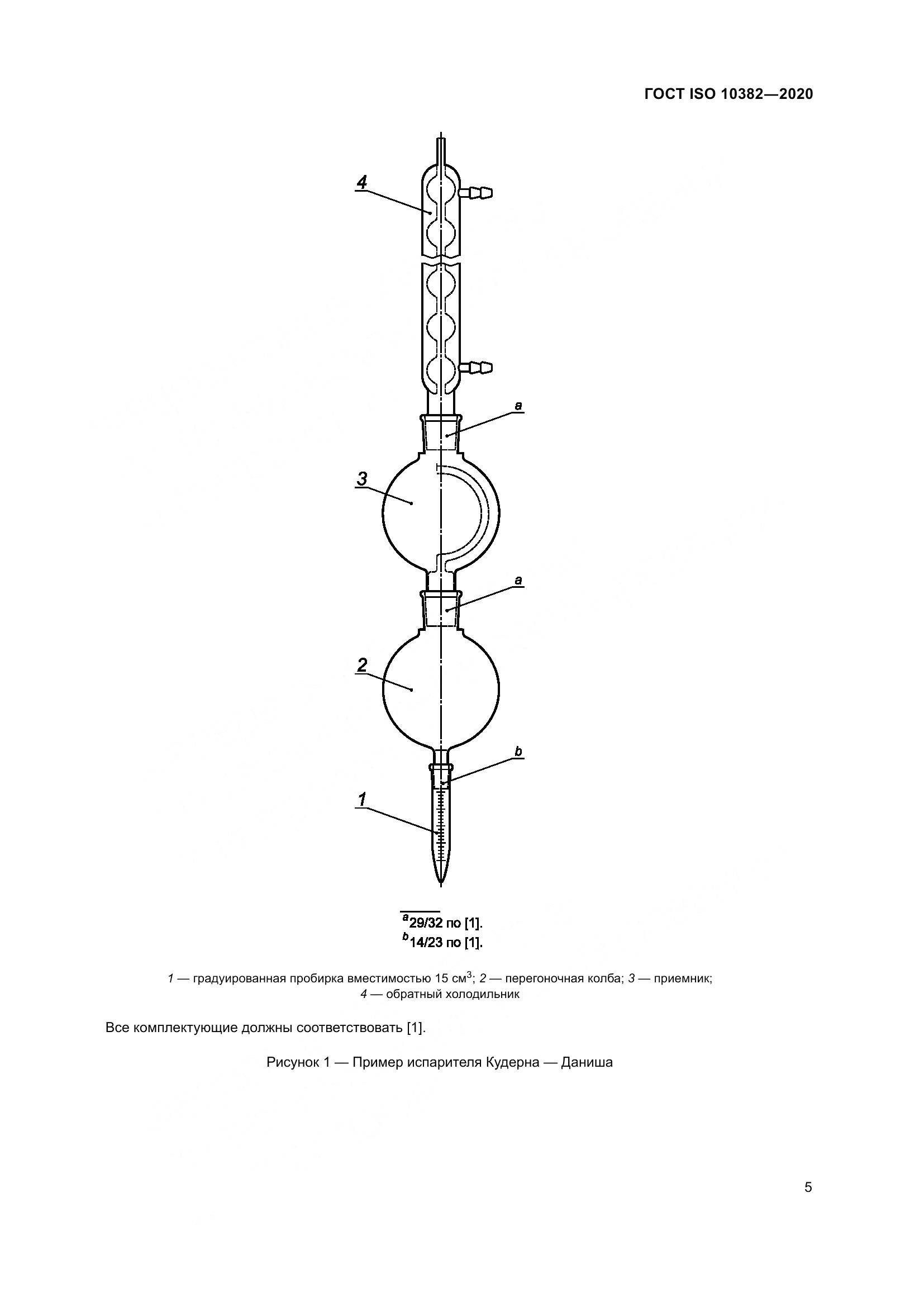 ГОСТ ISO  10382-2020, страница 12