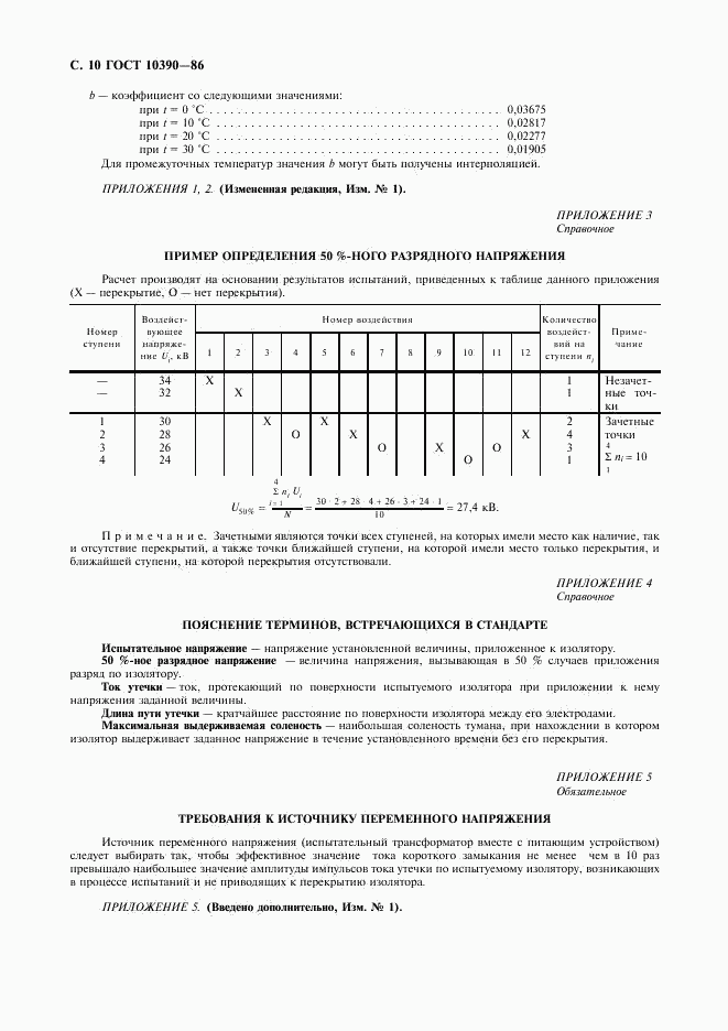 ГОСТ 10390-86, страница 11