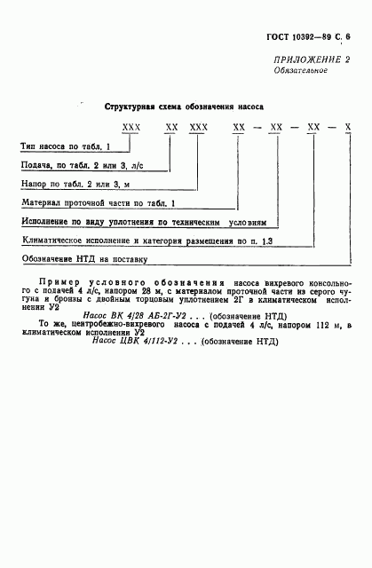 ГОСТ 10392-89, страница 8