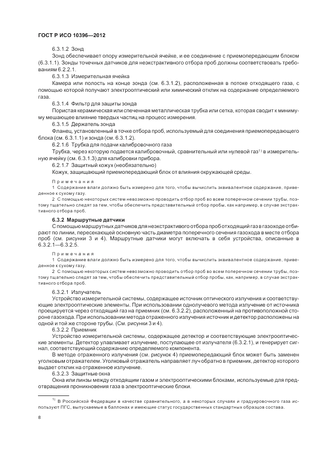 ГОСТ Р ИСО 10396-2012, страница 12