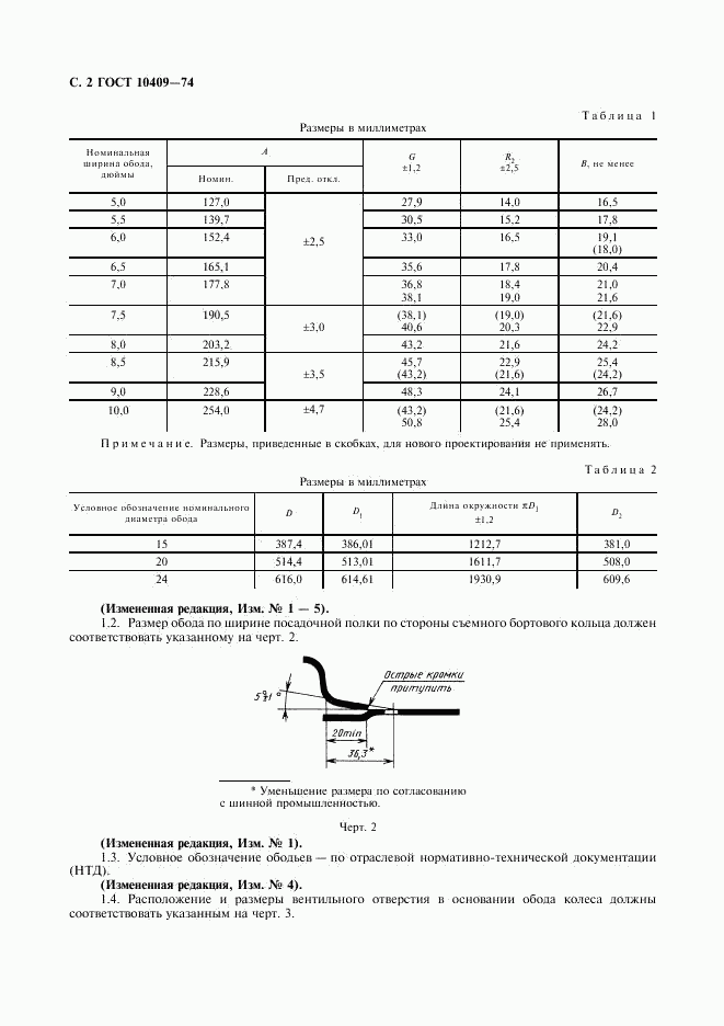 ГОСТ 10409-74, страница 4