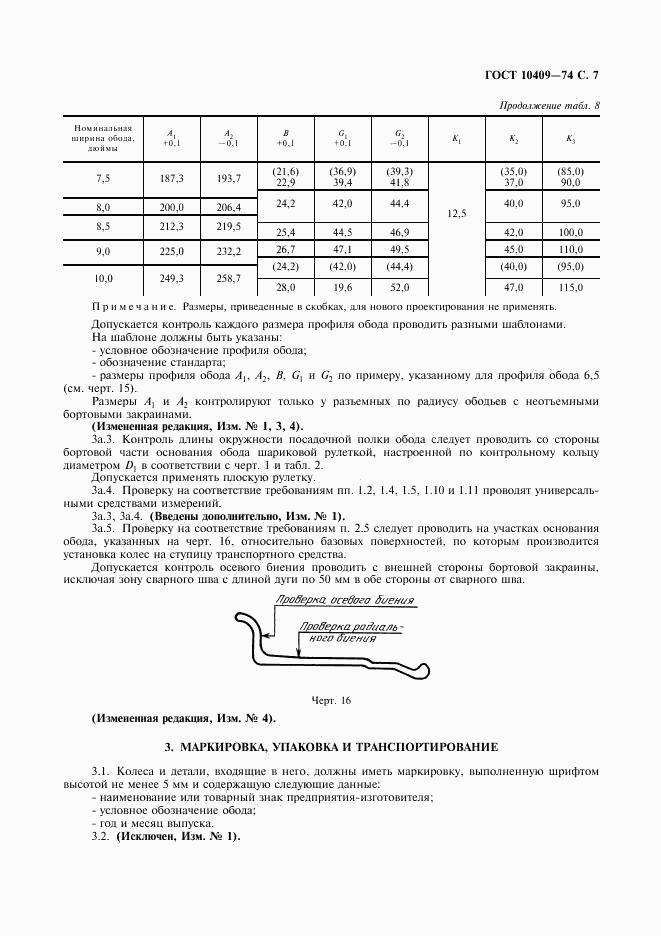 ГОСТ 10409-74, страница 9