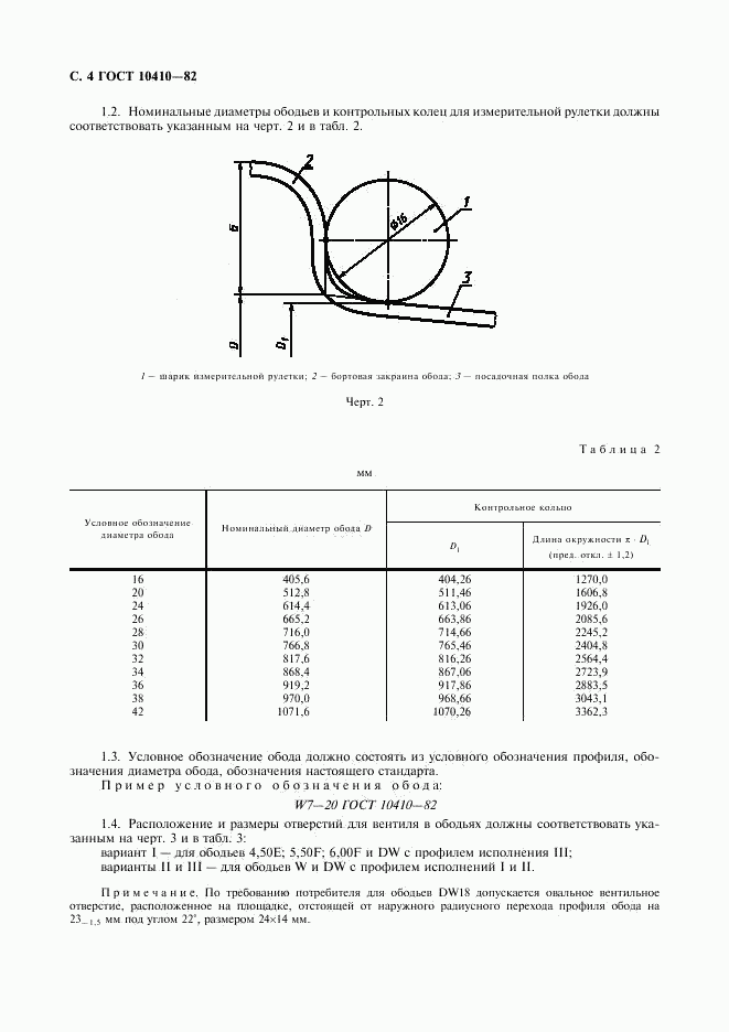 ГОСТ 10410-82, страница 5