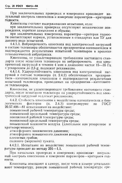 ГОСТ 10413-84, страница 23