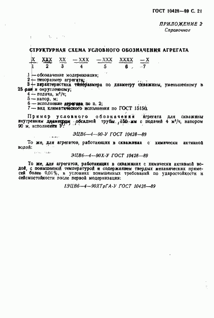 ГОСТ 10428-89, страница 22