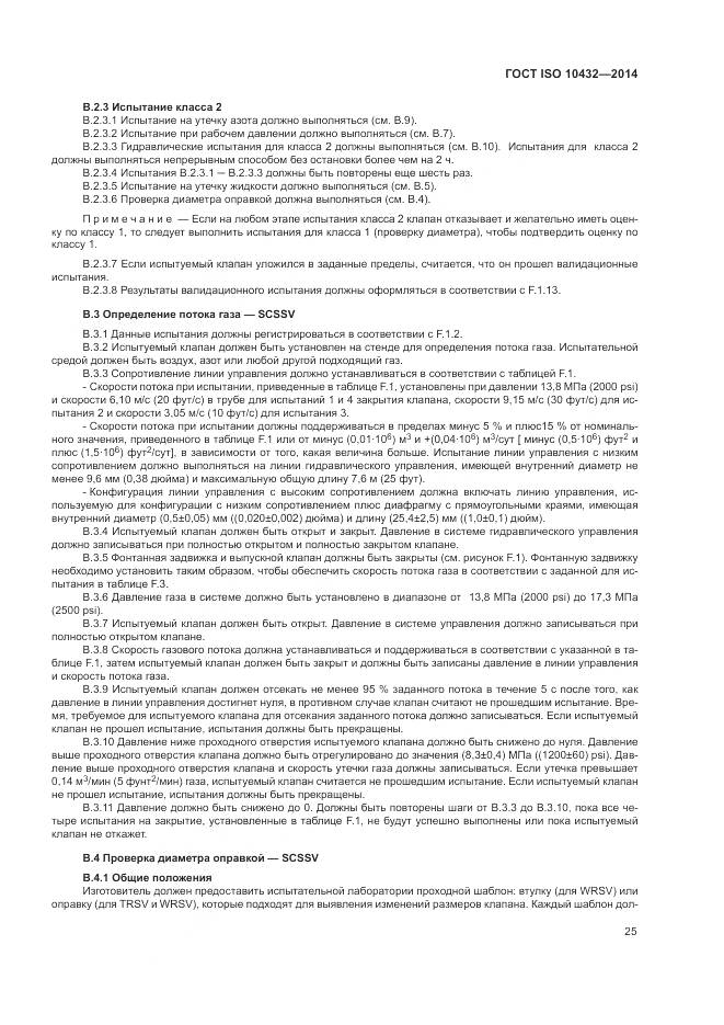 ГОСТ ISO 10432-2014, страница 31