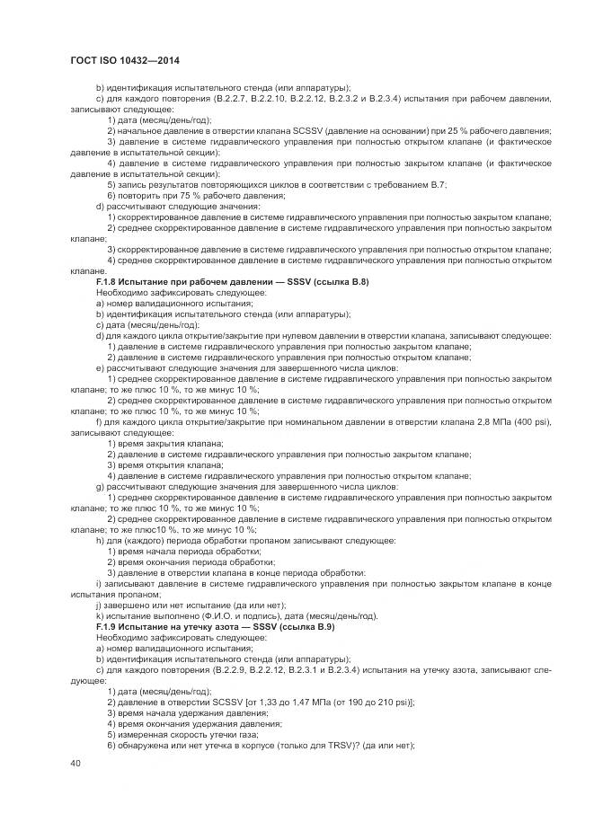 ГОСТ ISO 10432-2014, страница 46