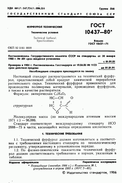 ГОСТ 10437-80, страница 2