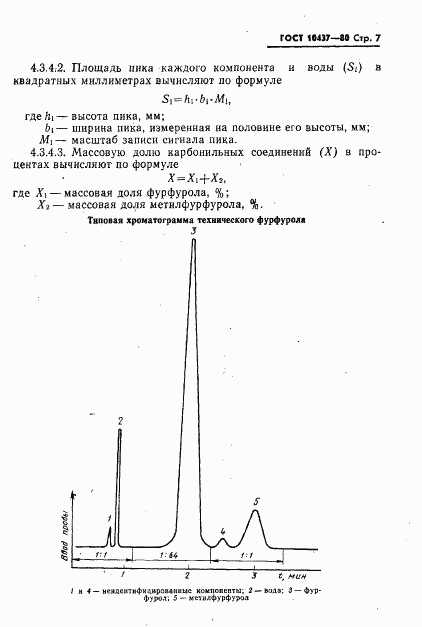 ГОСТ 10437-80, страница 8