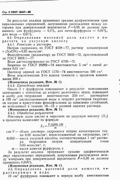 ГОСТ 10437-80, страница 9