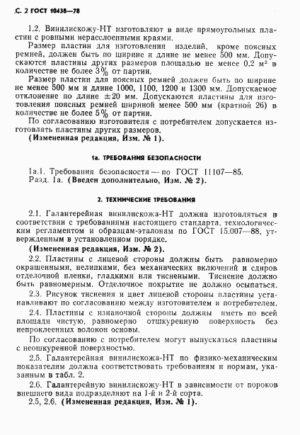 ГОСТ 10438-78, страница 3