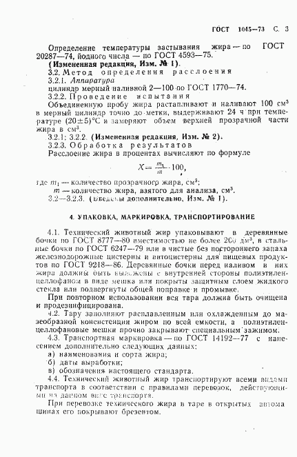 ГОСТ 1045-73, страница 4