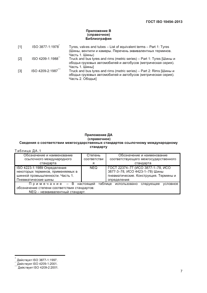 ГОСТ ISO 10454-2013, страница 11