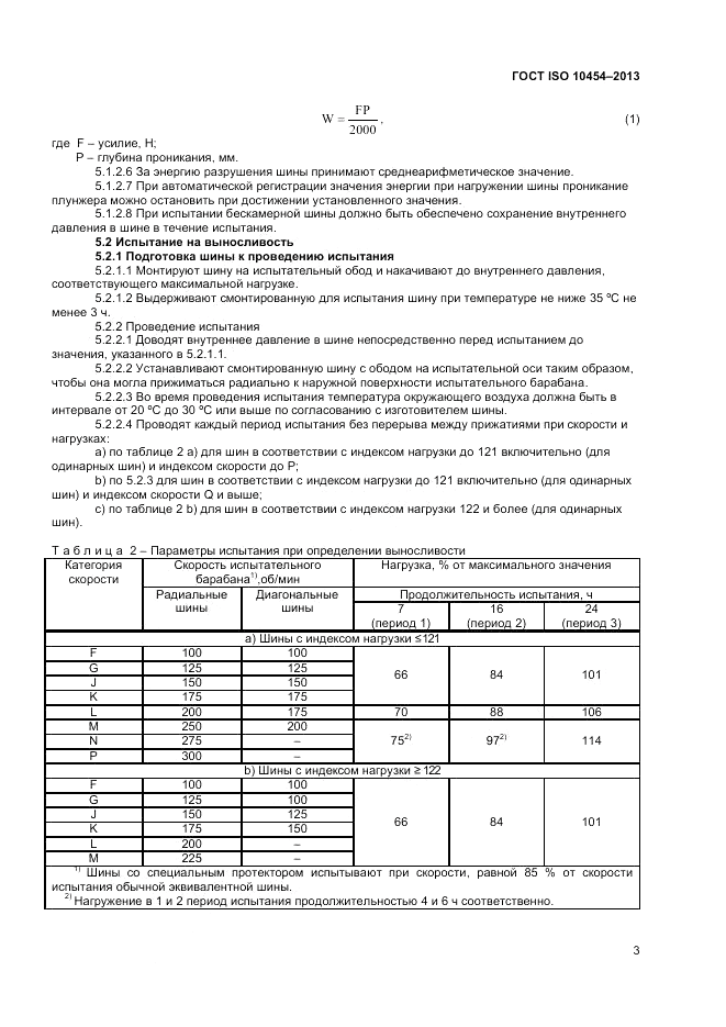 ГОСТ ISO 10454-2013, страница 7