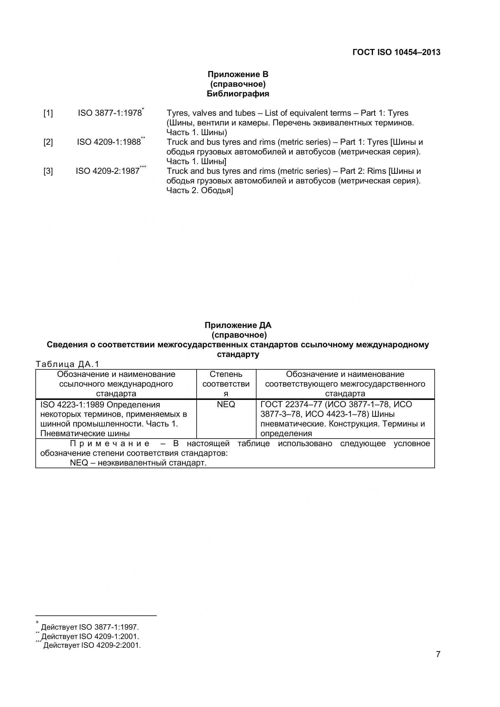 ГОСТ ISO 10454-2013, страница 12