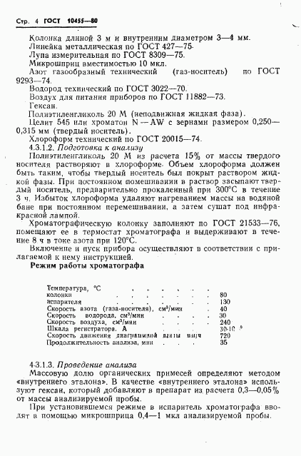 ГОСТ 10455-80, страница 6