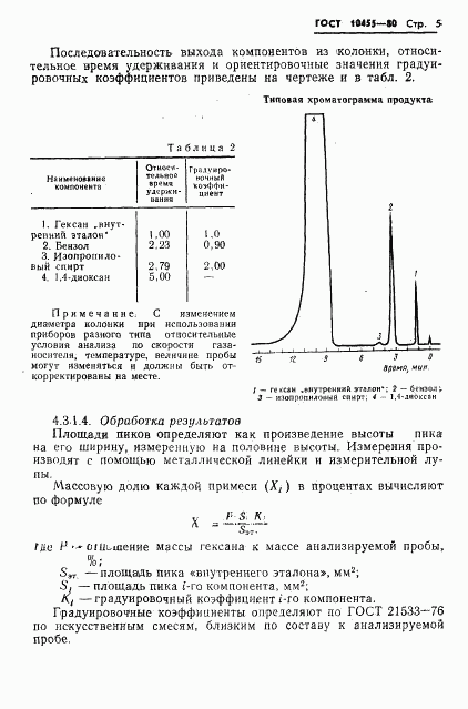 ГОСТ 10455-80, страница 7