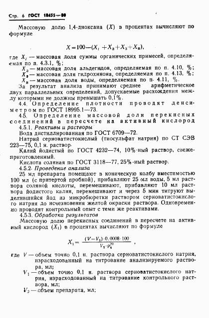 ГОСТ 10455-80, страница 8