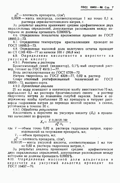 ГОСТ 10455-80, страница 9