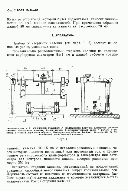 ГОСТ 10456-80, страница 3