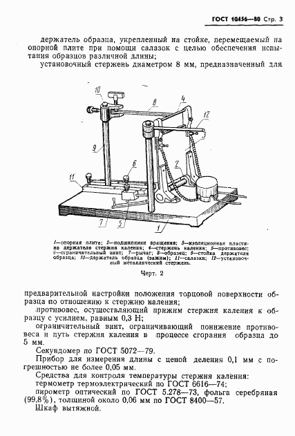 ГОСТ 10456-80, страница 4